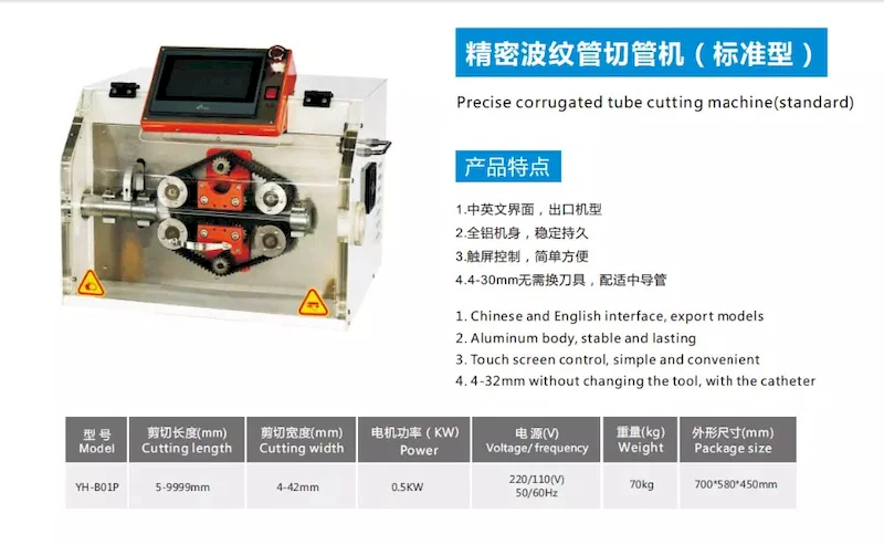 corrugated tube cutting machine, Tube Cutting Machine, Double-wall Heat-shrinkable Tubing Cutting Machine, This machine is specially designed for the processing of the bellows of the car harness, It can be used for cutting round plastic pipes and bellows máquina de corte de tubo corrugado, máquina de corte de tubo, máquina de corte de tubo termoencolhível de parede dupla, esta máquina é especialmente projetada para o processamento do fole do chicote de fios do carro, pode ser usada para cortar tubos e foles de plástico redondos